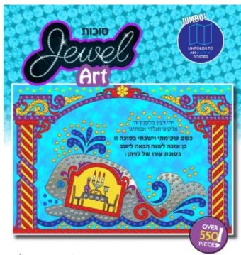 Sukkos Fish Jewel Art 11" x 17" Poster