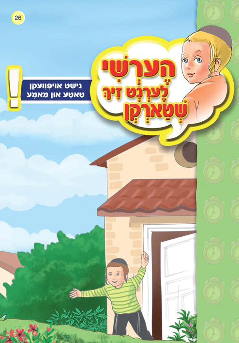 Hershy Book - Nisht Oifveken Elteren