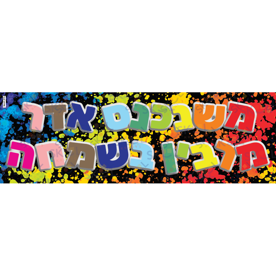 Mishenichnas Colorful Paint Splatter Banner Laminated 12" x 36"