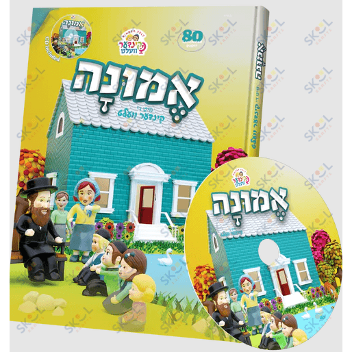 Emunah with the Kindervelt Storybook & CD- Yiddish