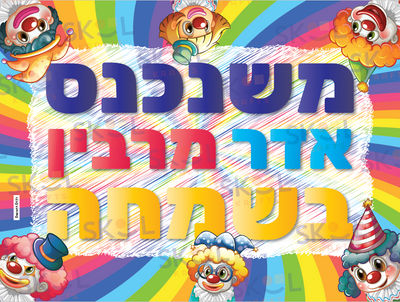Mishenichnas Colorful clown poster Laminated 18" x 24"