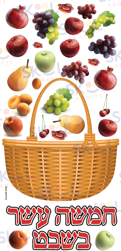 Tu B'shvat Fruits And Basket Centerpiece Not Die Cut Laminated