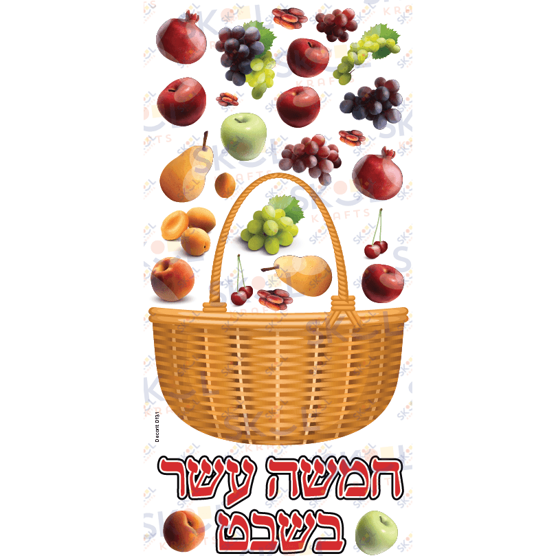 Tu B'shvat Fruits And Basket Centerpiece Not Die Cut Laminated