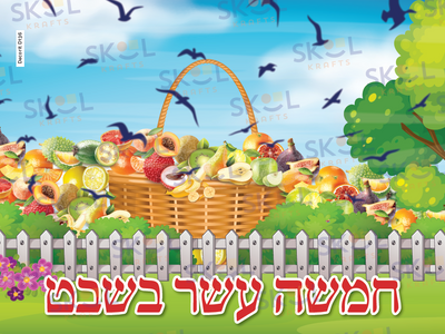 Tu B'shvat Fruit Basket Poster 18" x 24" Laminated