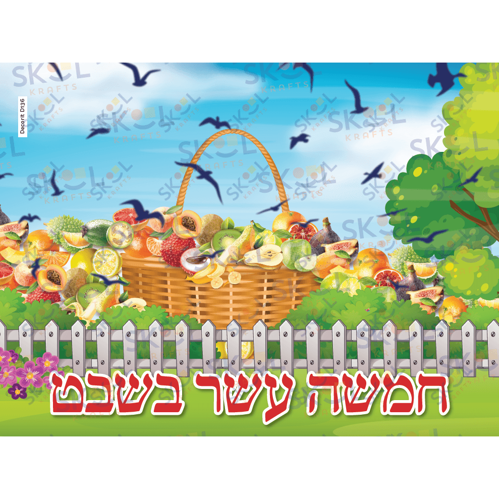 Tu B'shvat Fruit Basket Poster 18" x 24" Laminated