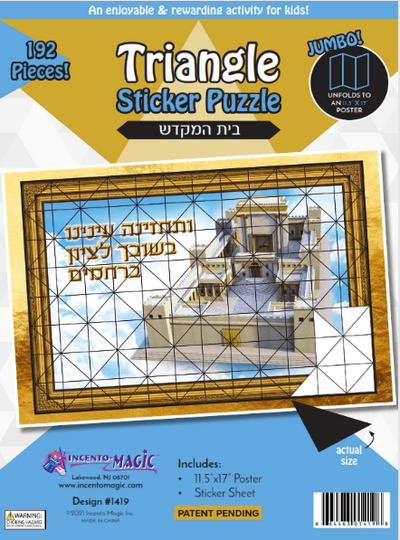 Bais Hamikdash Sticker Puzzle 11.5" x 17"