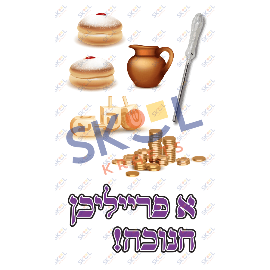 Chanukah Assortment Bulletin Board Set Yiddish Laminated (Not Die Cut)
