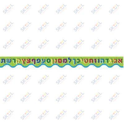 Border Alef Bais