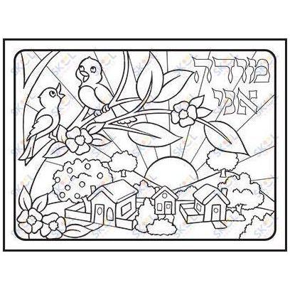 Color Your Own Puzzle-Modeh Ani