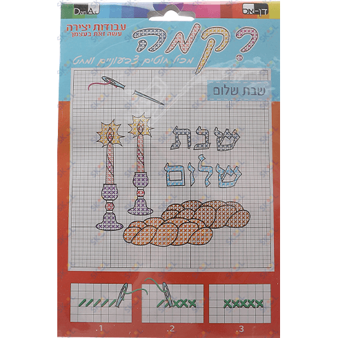 Embroidery "Shabbos Shalom" w/ threads and needle