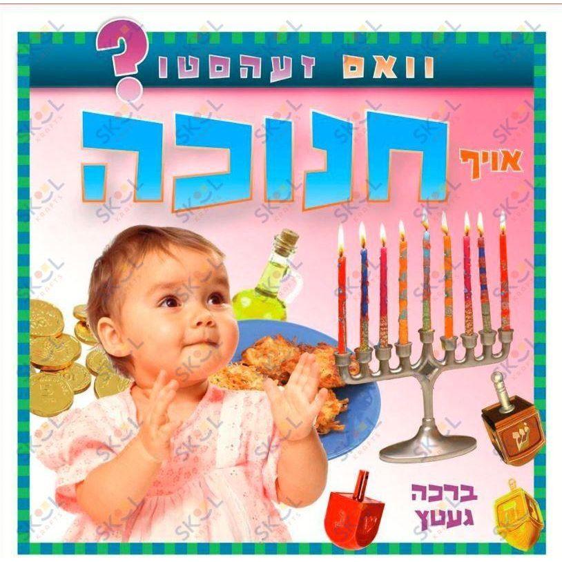 What Do You See on Chanukah book (YIDDISH)