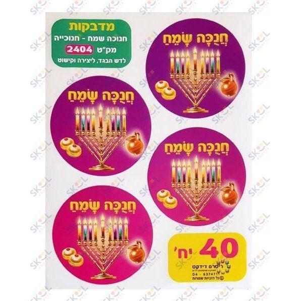 Chanukah Sumeach Stickers 2"