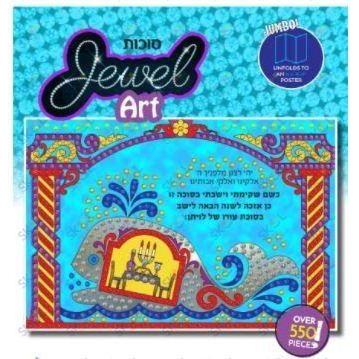 Sukkos Fish Jewel Art 11″ x 17″ Poster
