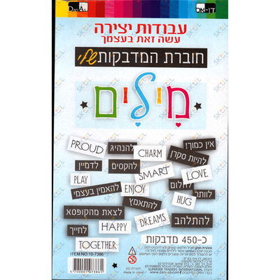 Sticker Wording Book English & Hebrew 5 pgs.