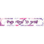 Shivisi Pink Floral banner