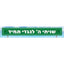 Shivisi Street Sign Banner