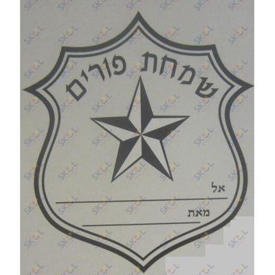 Silver Badge Diecut Simchas Purim Labels