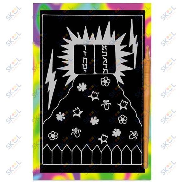 Scratch Art Har Sinai