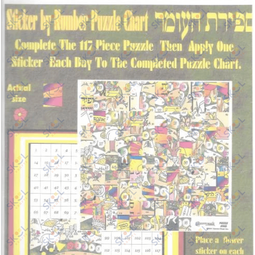 Sefiras Haomer Large Sticker by Number