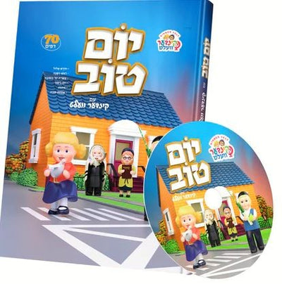 Kindervelt Yom Tov Yiddish Book + CD