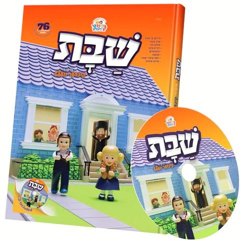 Kindervelt Shabbos Yiddish Book + CD
