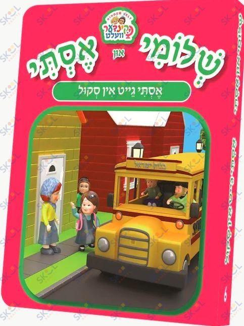 Shloimy And Esty Kindervelt Book (Gein In School)