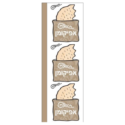Pesach Afikomin Matzah Bag Die-cut Stickers 25/pk