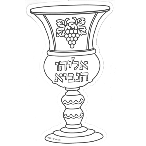 DIY Elyahu Hanuvi Cup Cutout 36/pk 9" (discontinued)