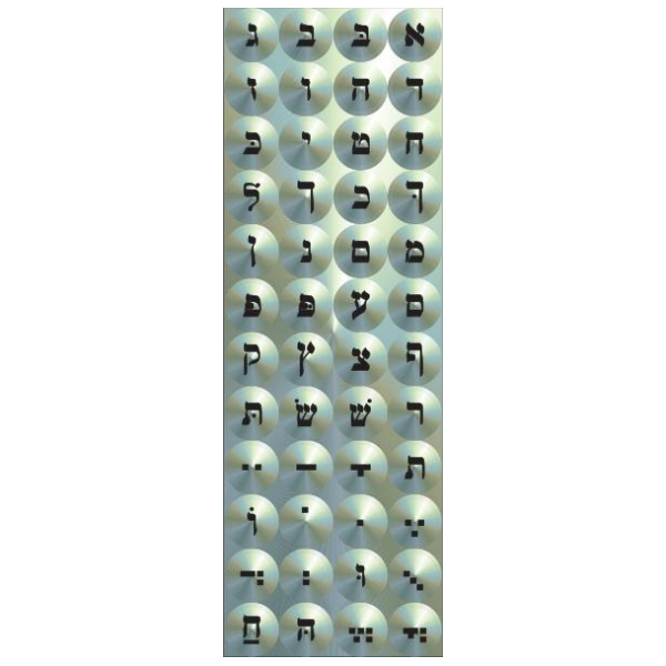 Alef Bais Button Silver Circle Stickers 25 Sheets