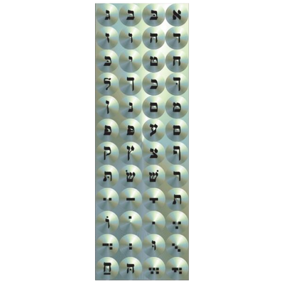 Alef Bais Button Silver Circle Stickers 25 Sheets
