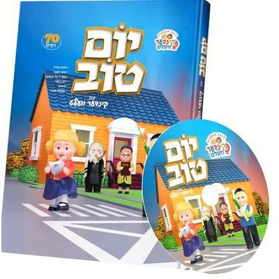 Kindervelt Yom Tov Yiddish Book + CD