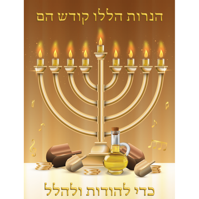Chanukah Gold Menorah Poster Laminated 18" x 24"