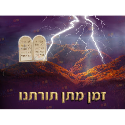 Matan torah dark realistic Laminated 18" x 24