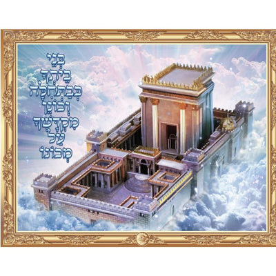 Jumbo Sticker Puzzle Beis Hamikdash