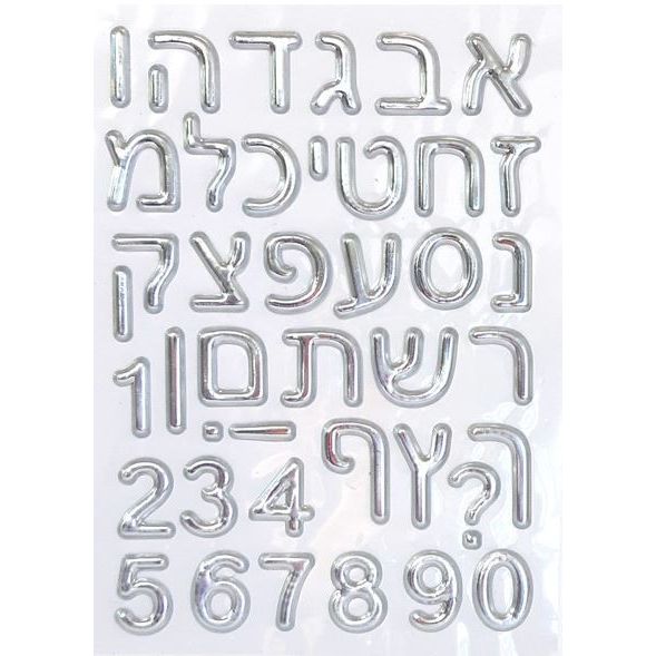 Silver Puffy Alef Bais Stickers 1 1/4" 1/Sheet