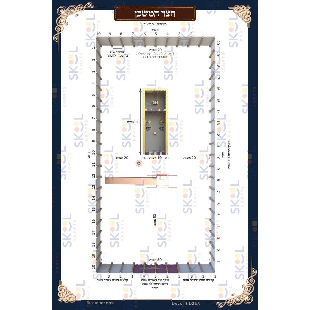 Chutzar Hamishkan 18" x 24" Laminated