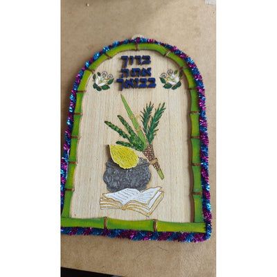 Wood Sukkah welcome 7.8" x  4.75" (Discontinued)