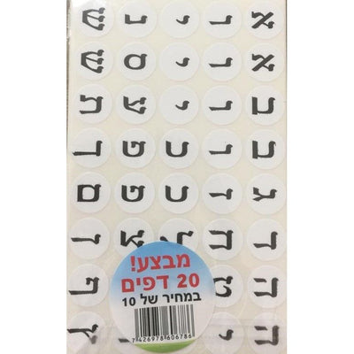 Alef Bais Circle Stickers (20 sheets)(closeout)