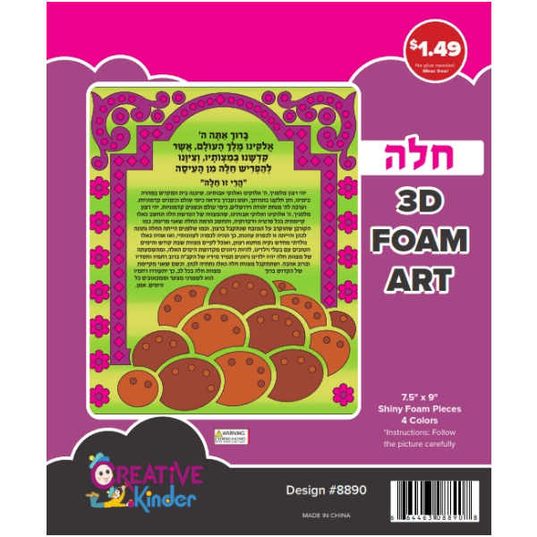 Challah 3D Foam Art, 4 Colors, 7.5″ x 9″