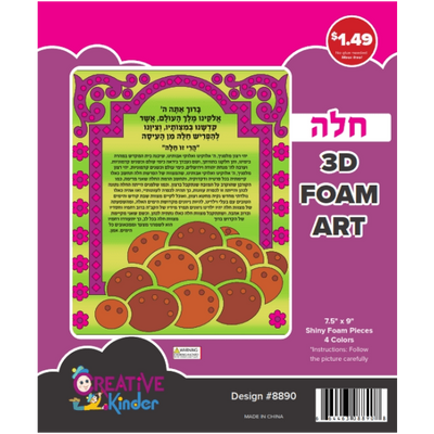 Challah 3D Foam Art, 4 Colors, 7.5″ x 9″