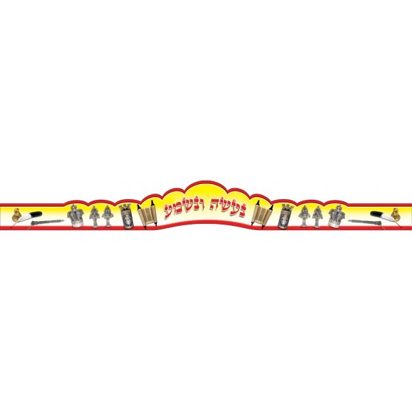 Na'aseh V'Nishnah Crowns 25" 36/pcs