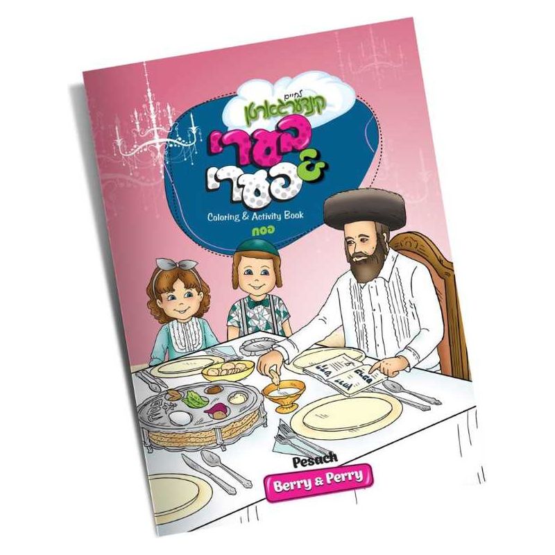 Berry and Perry Pesach Coloring book