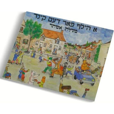 A Hilf Faren Kind - Purim
