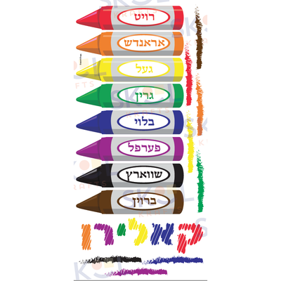 Crayon Colors Bulletin Board Set Laminated (Yiddish) Not Laminated