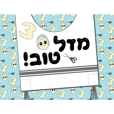 Upsherin Poster Mazal Tov Tozitzis 24x18