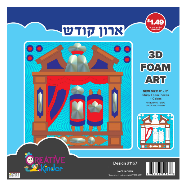 Aron Kodesh Foam Art, 4 Colors, 8"x8"