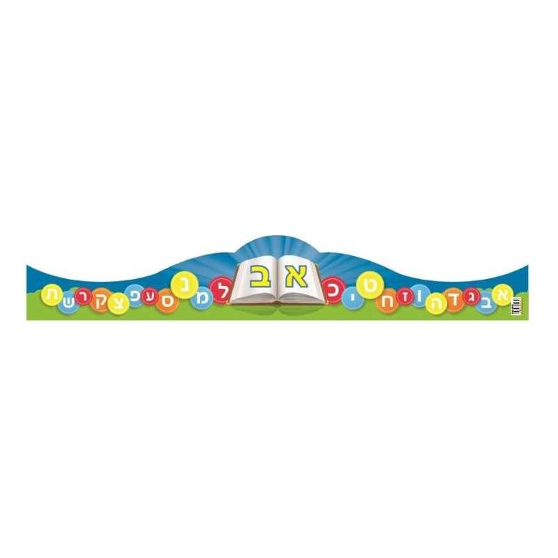 Alef Bais Crowns 20/pk