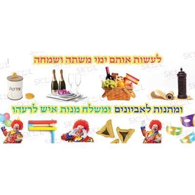 Four mitzvos centerpiece not die cut Laminated