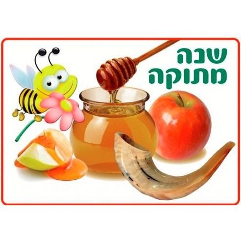 Shana Tova Misiku plaque
