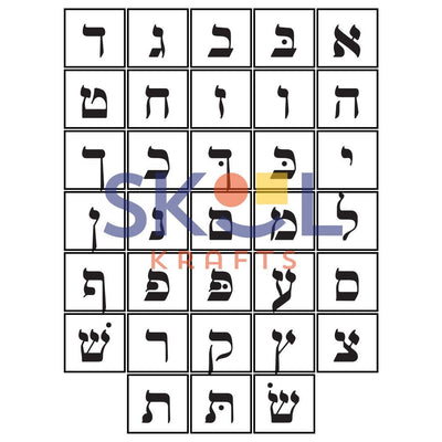 Alef Bais Poster Laminated 18" x 24"